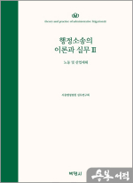 행정소송의 이론과 실무 3