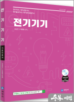 전기시리즈(3) 전기기기 기본이론서