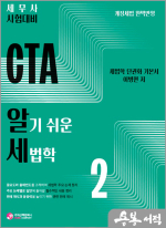 2025 이병현 알기쉬운 세법학 2 (부가가치세법.지방세법 등)(세무사 시험대비)