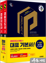 2025 시대에듀 경비지도사 1차 기본서 2종 SET (법학개론+민간경비론)(전2권)