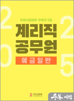 2025 계리직 예금일반