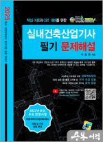 2025 실내건축산업기사 필기 문제해설