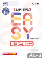 2023 It.s easy 조리직 위생관계법규