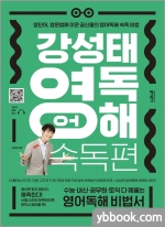 강성태 영어독해 속독편