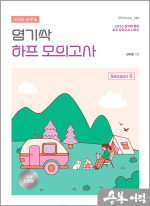 2026 심우철 영기싹 하프 모의고사