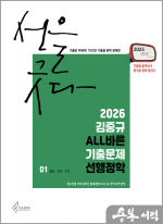 2026 김중규 ALL바른 기출문제 선행정학(전2권)