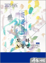 2025 노무사 김기범 도하 노동법 객관식 문제집(제4판)