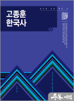 2026 고종훈 한국사 기본서