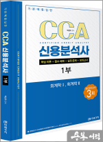 박진우 기본에 충실한 CCA 신용분석사 1부[핵심 이론+필수 예제+실전 문제+모의고사](3회분)