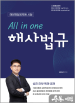 All in one 해사법규