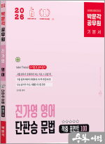 박문각 공무원 진가영 영어 단판승 문법 적중 포인트 100(개정 4판)