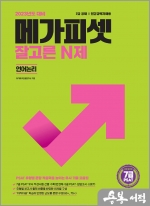 2023 7급 PSAT 잘고른 N제(언어논리)