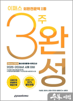 2025 이패스 외환전문역 2종 3주 완성 필수문제+모의고사