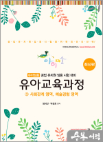 2024 아이미소 유아교육과정(3) 사회관계.예술경험 영역
