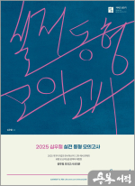 2025 심우철 실전 동형 모의고사 Season 4(봉투)