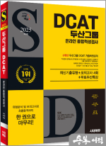 2025 최신판 시대에듀 두산그룹 DCAT 온라인 종합적성검사 6개년 기출+모의고사 4회+무료두산특강
