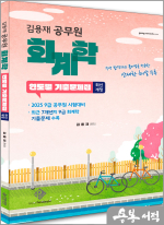 김용재 공무원 회계학 연도별 기출문제집(최신개정)