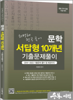 2024 최병해 전공국어 문학 서답형 10개년 기출문제 풀이
