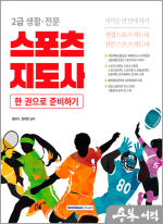 ★스프링반값★2025 2급 생활.전문 스포츠지도사 자격증 한 번에 따기