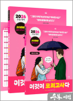 2026 파워오브원 이기상 세계지리 이것이 모의고사다(20회분) 시즌2