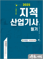 2025 지적산업기사 필기(4주완성.15회 기출문제+CBT+요약집)