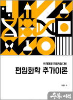 편입화학 추가이론-[의/치/한/수/약]대 편입 대비