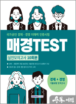 매경TEST 실전모의고사 10회분