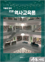2025 김정현 기출의 정석 史師 역사교육론