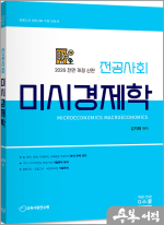 2026 김지태 전공사회 미시경제학