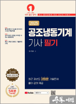 2025 공조냉동기계기사 필기[온라인 모의고사 무료제공]