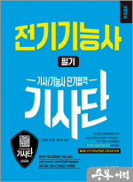2024 기사단 전기기능사 필기 단기합격