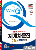 2025 시대에듀 유튜브 무료 특강이 있는 Win-Q 지게차운전기능사 필기 단기합격