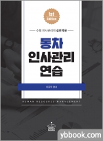 동차 인사관리연습(1판)