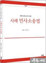 2025 김광수 사례 민사소송법(제8판)