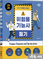 2025 박문각 김연진 취밥러 위험물기능사 필기