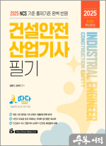 2025 따다 건설안전산업기사 필기 초간단 핵심완성