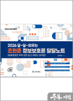 2026 조현준 정보보호론 달달노트(알짜정보만 쏙쏙 모은 쉽고 재밌는 요약집)