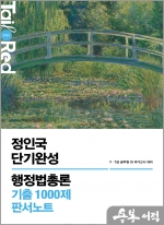 2023 정인국 단기완성 행정법총론 기출 1000제 판서노트