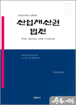 2026 변리사 산업재산권 법전