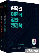 2026 김덕관 이론에 강한 행정학(전2권)