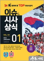 2023 이슈&시사상식 1월호+오디오북+무료동영상