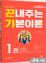 2026 서진 끈내주는 기본이론 1권