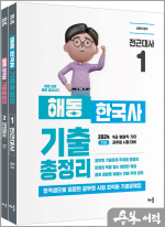2024 신영식 해동 한국사 기출총정리(전2권)(제11판)