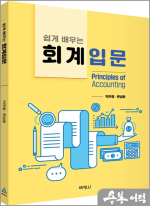 쉽게 배우는 회계입문