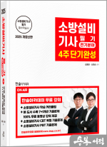 2025 소방설비기사필기 4주 단기완성-전기분야(기출문제무료동영상강의)(개정3판)