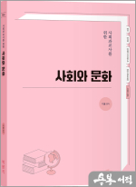 이율 사회과교사를 위한 사회와 문화(제1판)