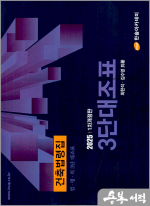 2025 건축법령집 법.령.칙 3단 대조표