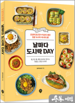 날마다 도시락 DAY