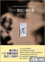 40세 정신과 영수증