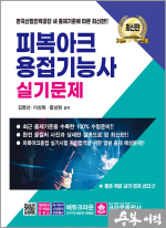 ★스프링무료★최신판 피복아크용접기능사 실기문제